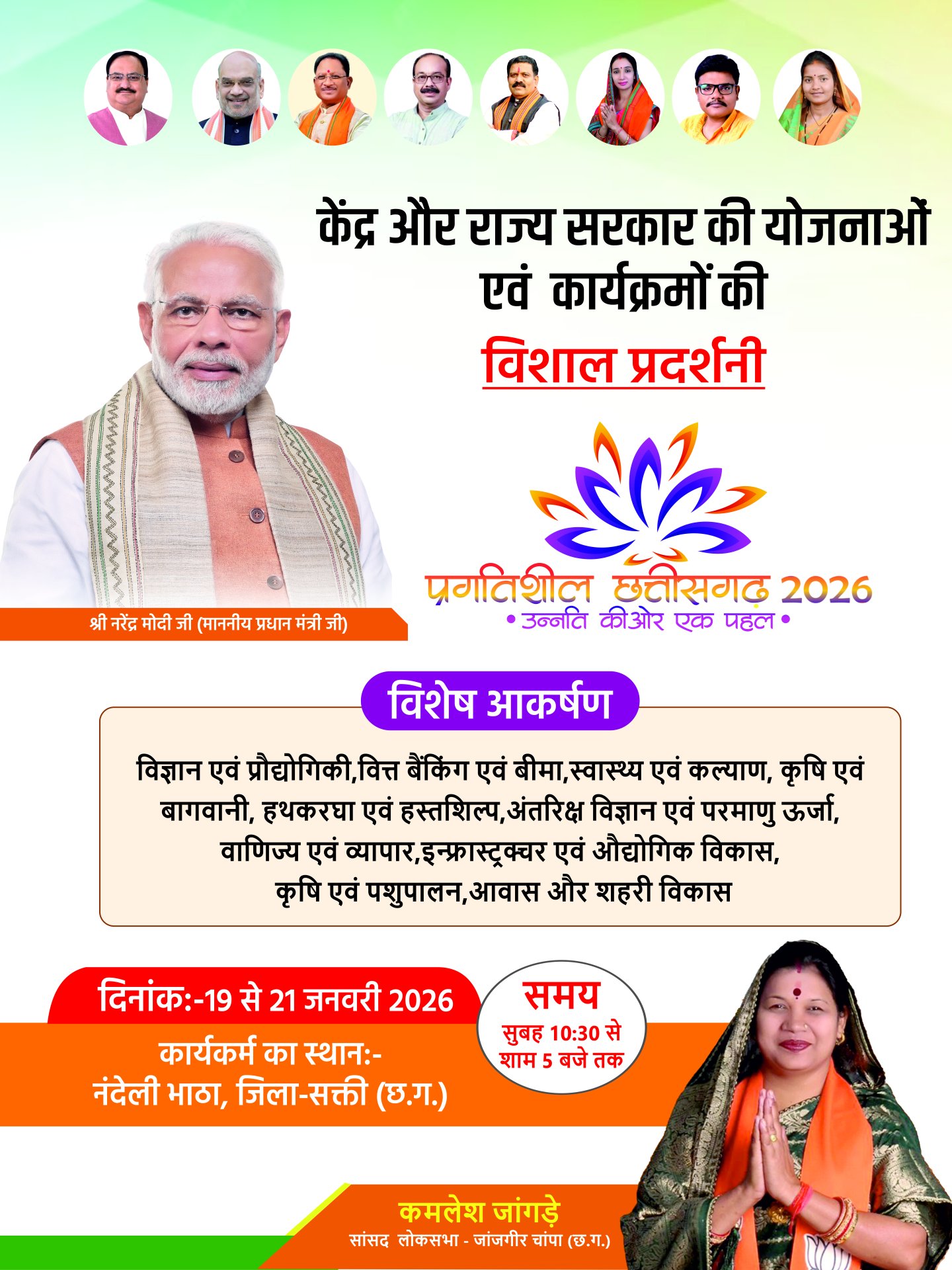 Pragtisheel Chattisgarh 2026